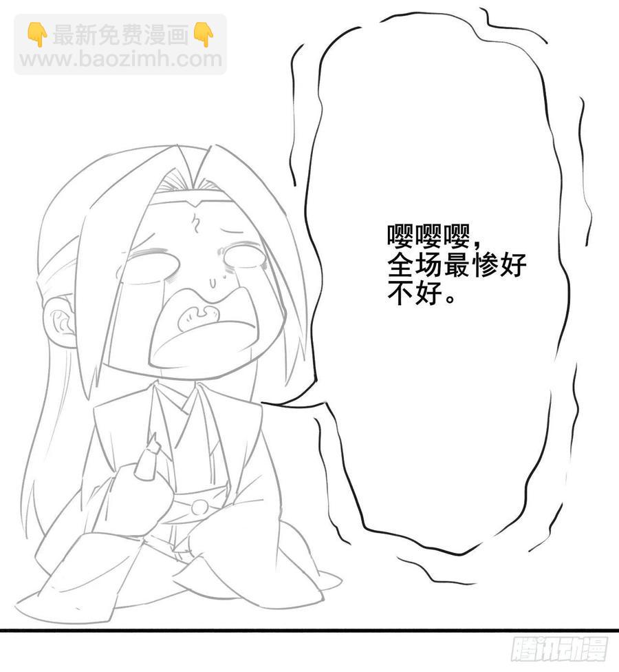 我的師姐穩得一批 - 058鏽劍 - 3