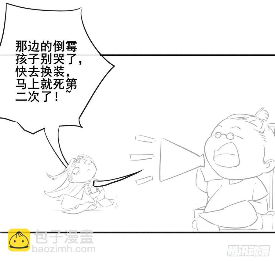 我的師姐穩得一批 - 058鏽劍 - 4