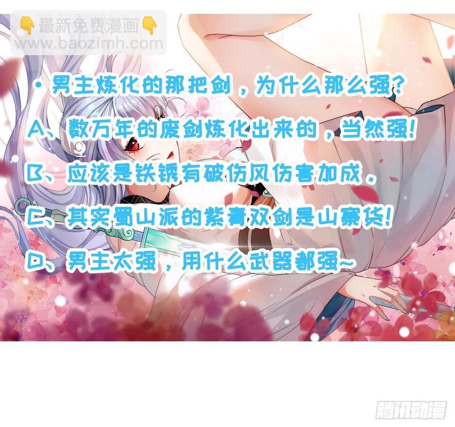 我的師姐穩得一批 - 058鏽劍 - 6