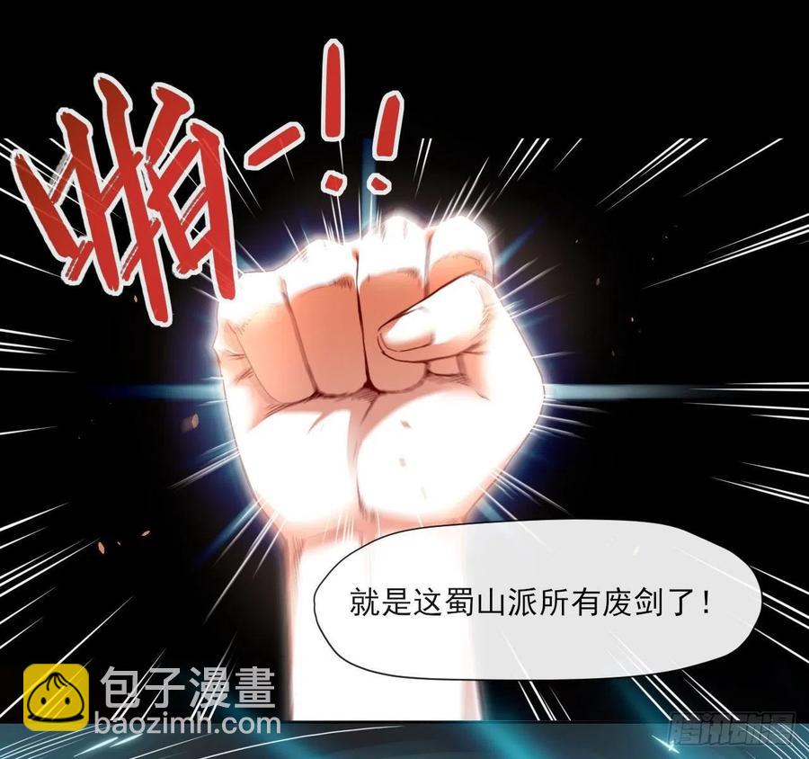 我的師姐穩得一批 - 058鏽劍 - 5