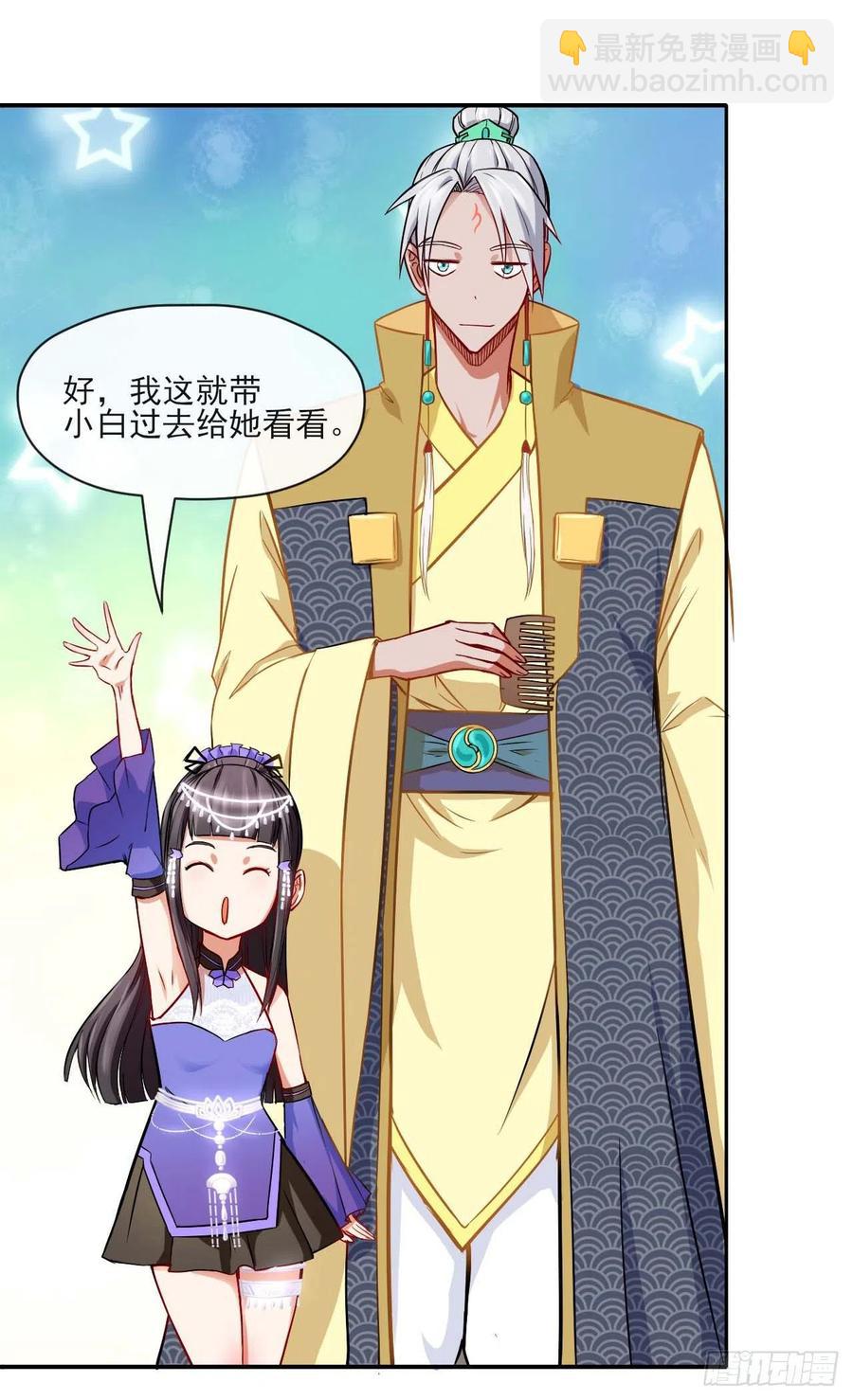 我的師姐穩得一批 - 062中計了(1/2) - 8