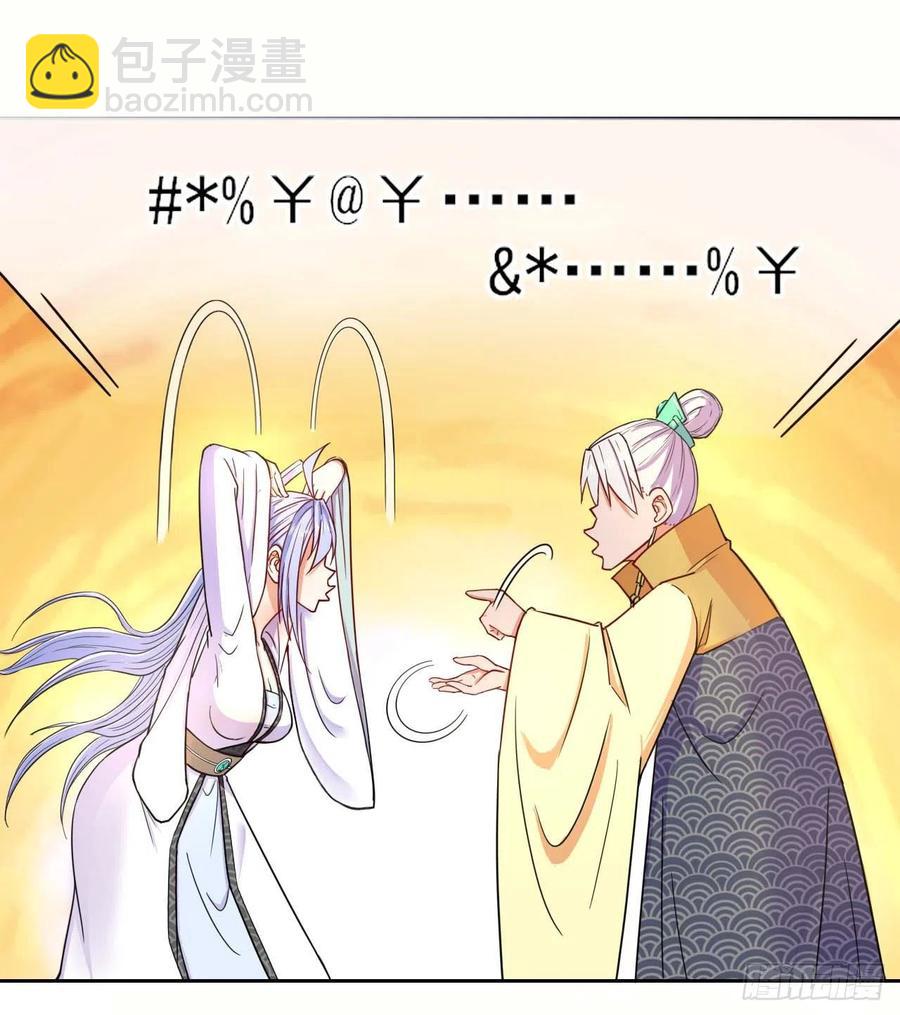 我的師姐穩得一批 - 062中計了(1/2) - 4