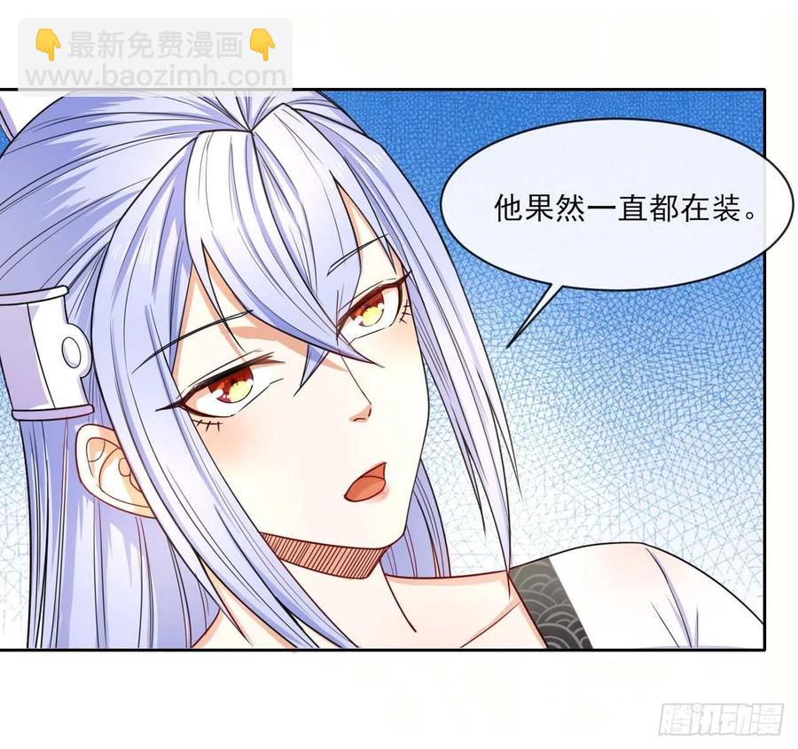 我的師姐穩得一批 - 062中計了(1/2) - 7