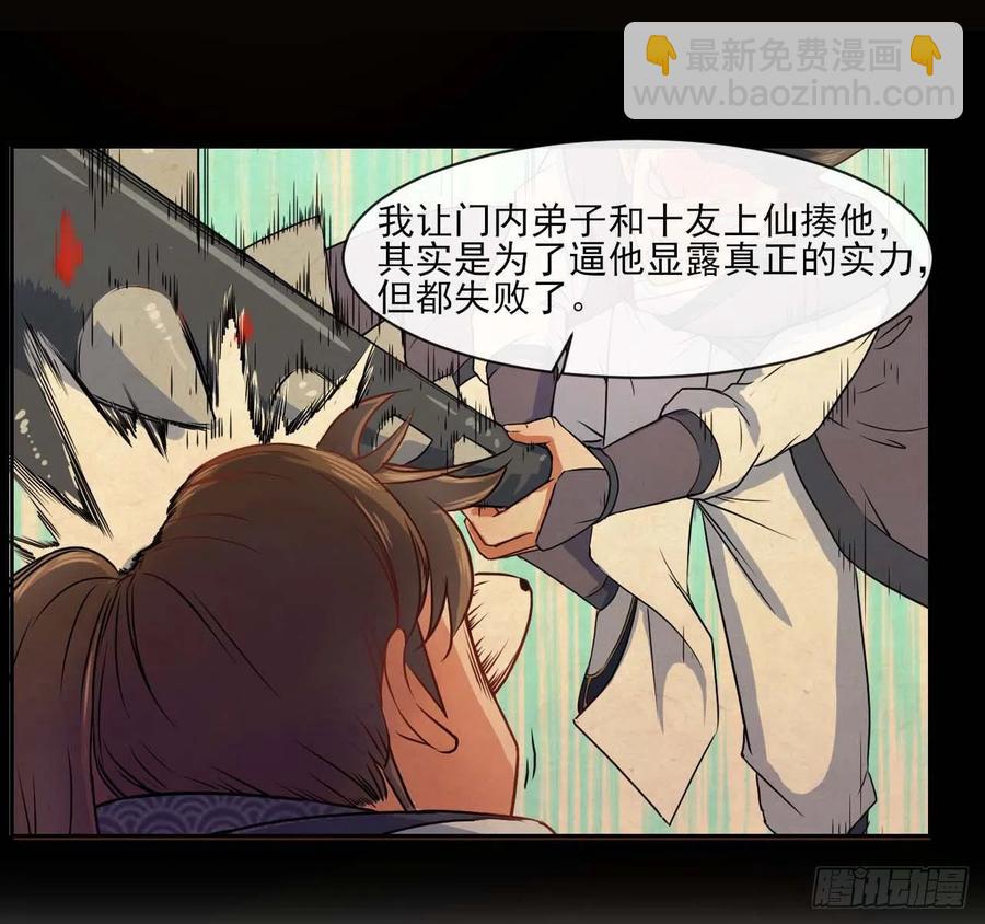 我的師姐穩得一批 - 062中計了(1/2) - 3