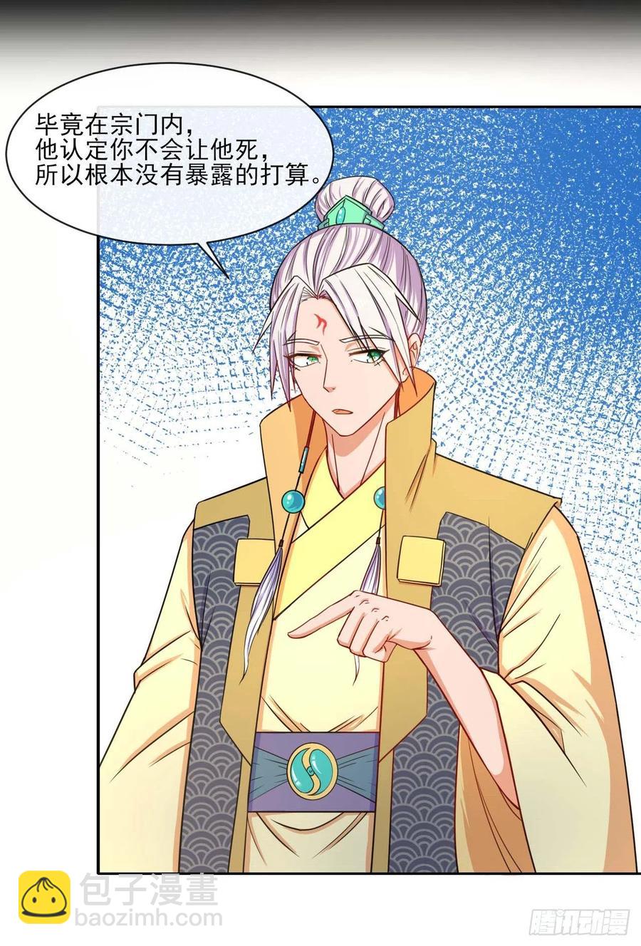 我的師姐穩得一批 - 062中計了(1/2) - 4