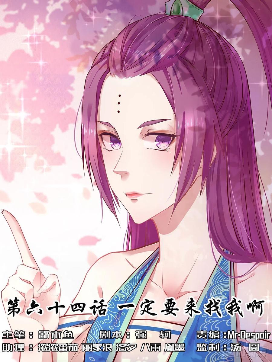 我的師姐穩得一批 - 064一定要來找我啊 - 1