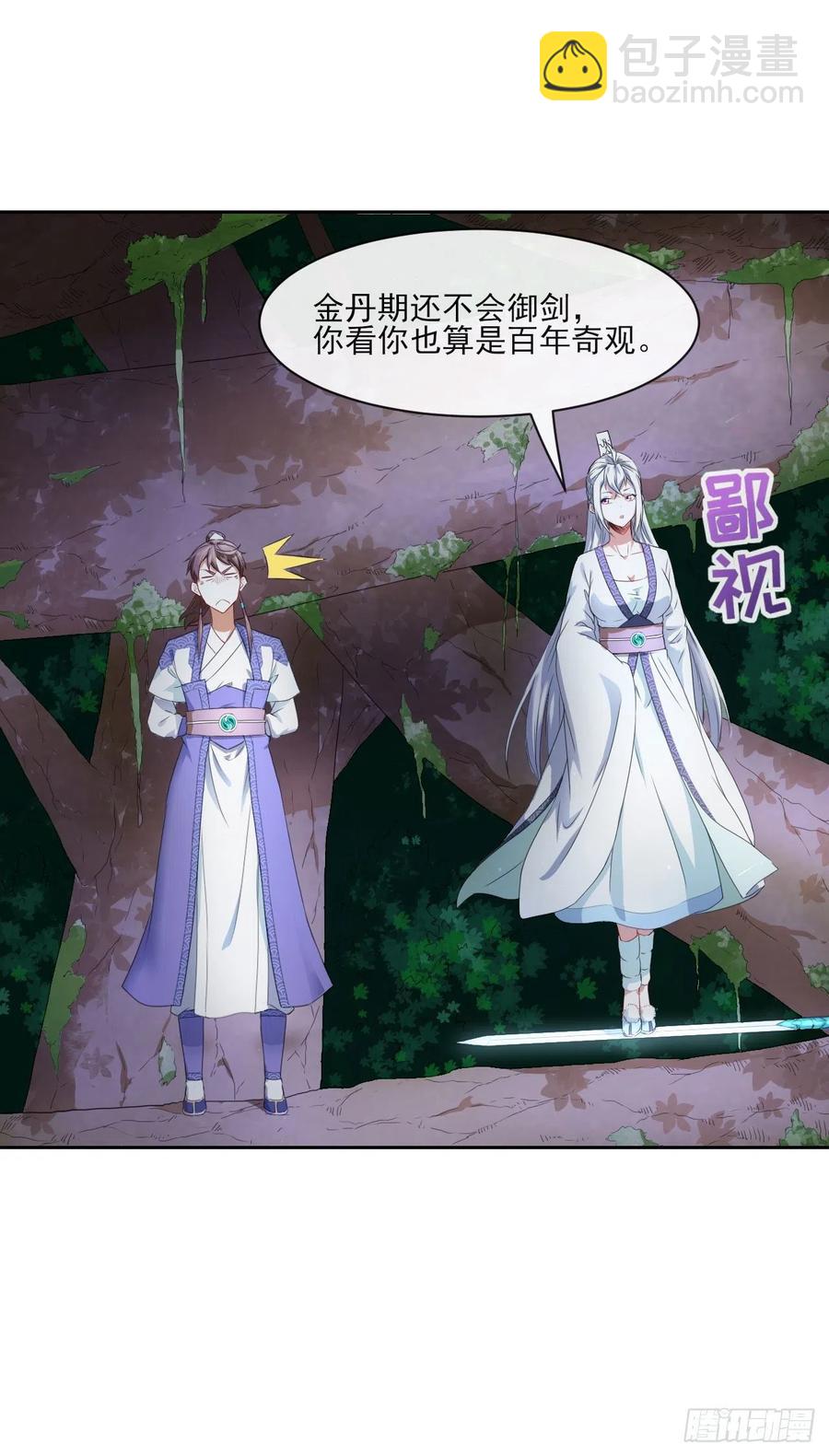 我的師姐穩得一批 - 064一定要來找我啊 - 1