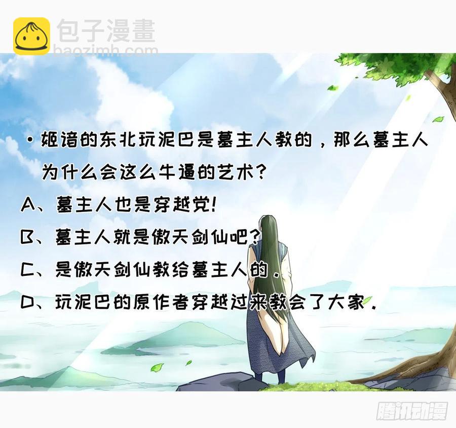 我的師姐穩得一批 - 064一定要來找我啊 - 5