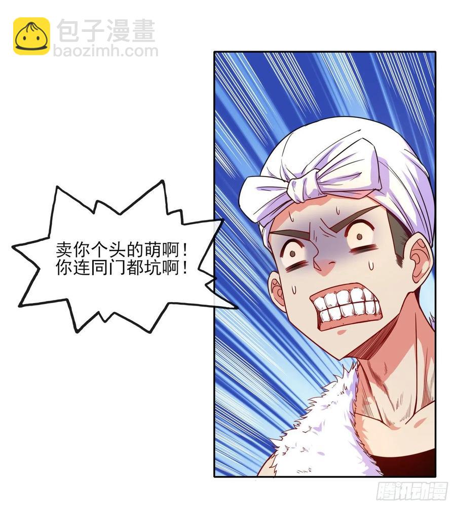 我的師姐穩得一批 - 066年輕人的遊戲(1/2) - 3