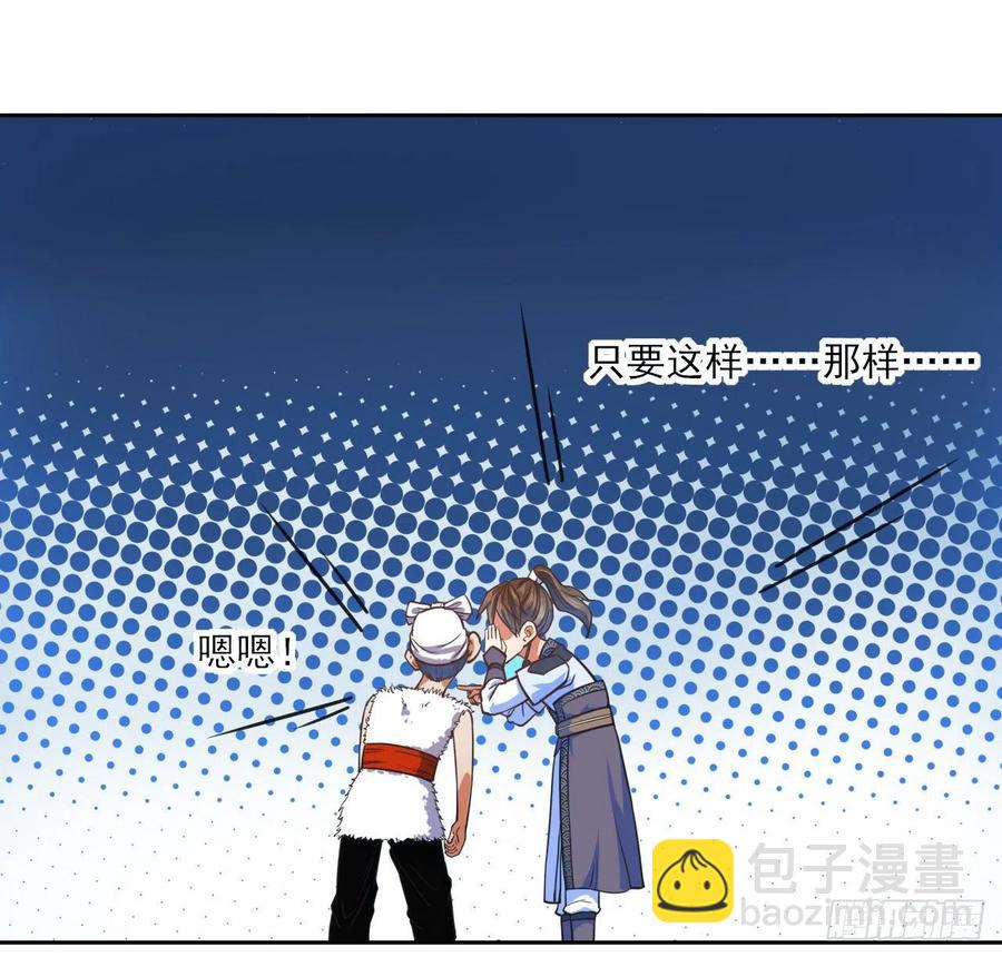 我的師姐穩得一批 - 066年輕人的遊戲(1/2) - 5