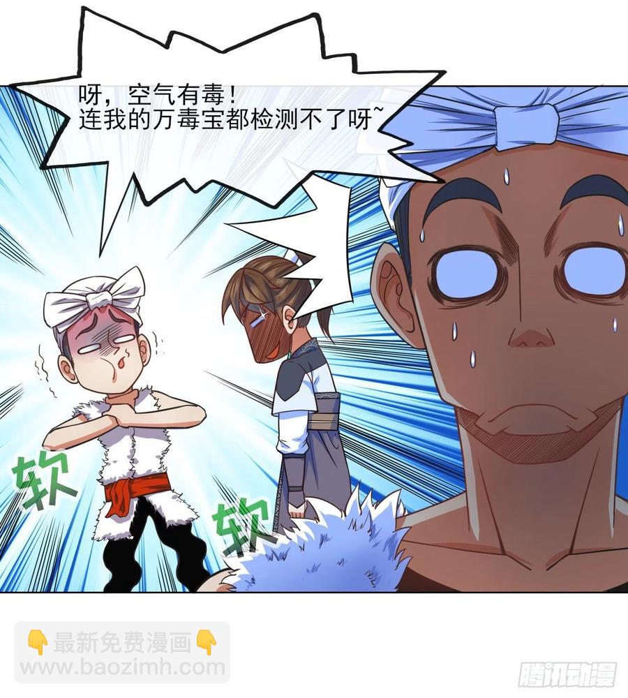 我的師姐穩得一批 - 066年輕人的遊戲(1/2) - 7