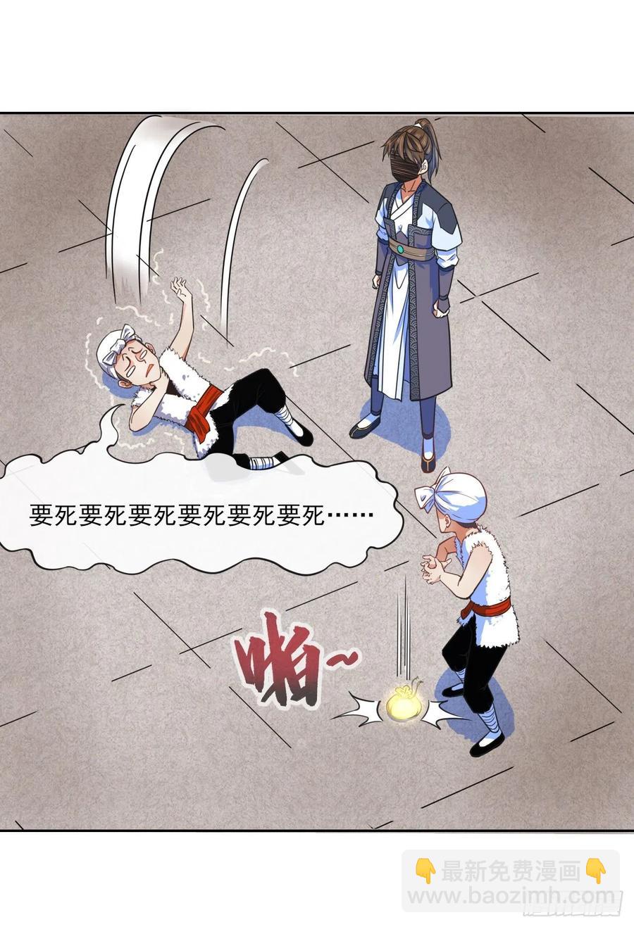 我的師姐穩得一批 - 066年輕人的遊戲(1/2) - 8