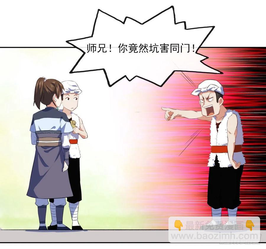 我的師姐穩得一批 - 066年輕人的遊戲(1/2) - 7