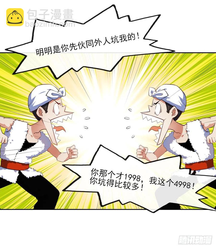 我的師姐穩得一批 - 066年輕人的遊戲(1/2) - 8