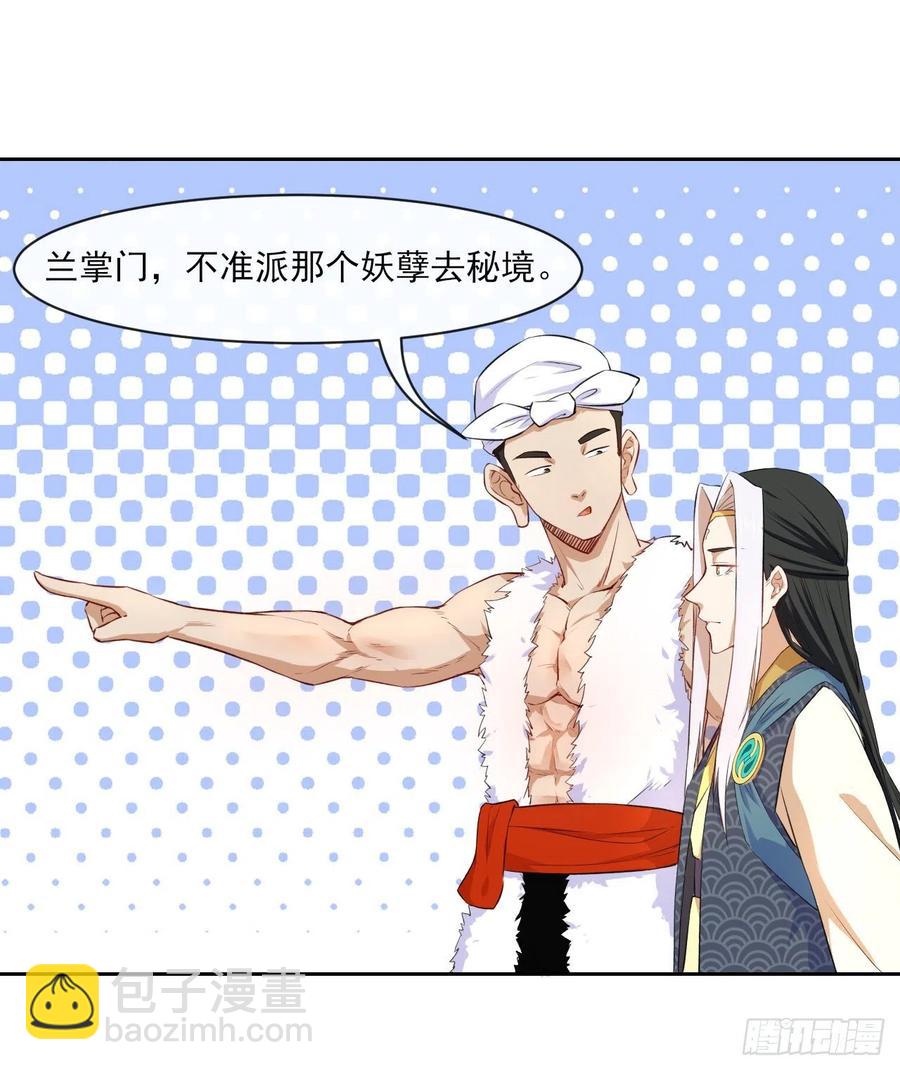 我的師姐穩得一批 - 066年輕人的遊戲(1/2) - 4