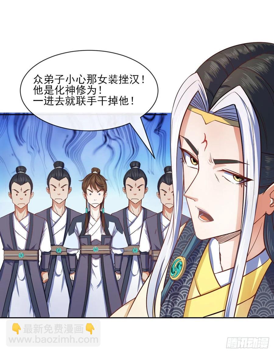 我的師姐穩得一批 - 066年輕人的遊戲(1/2) - 6