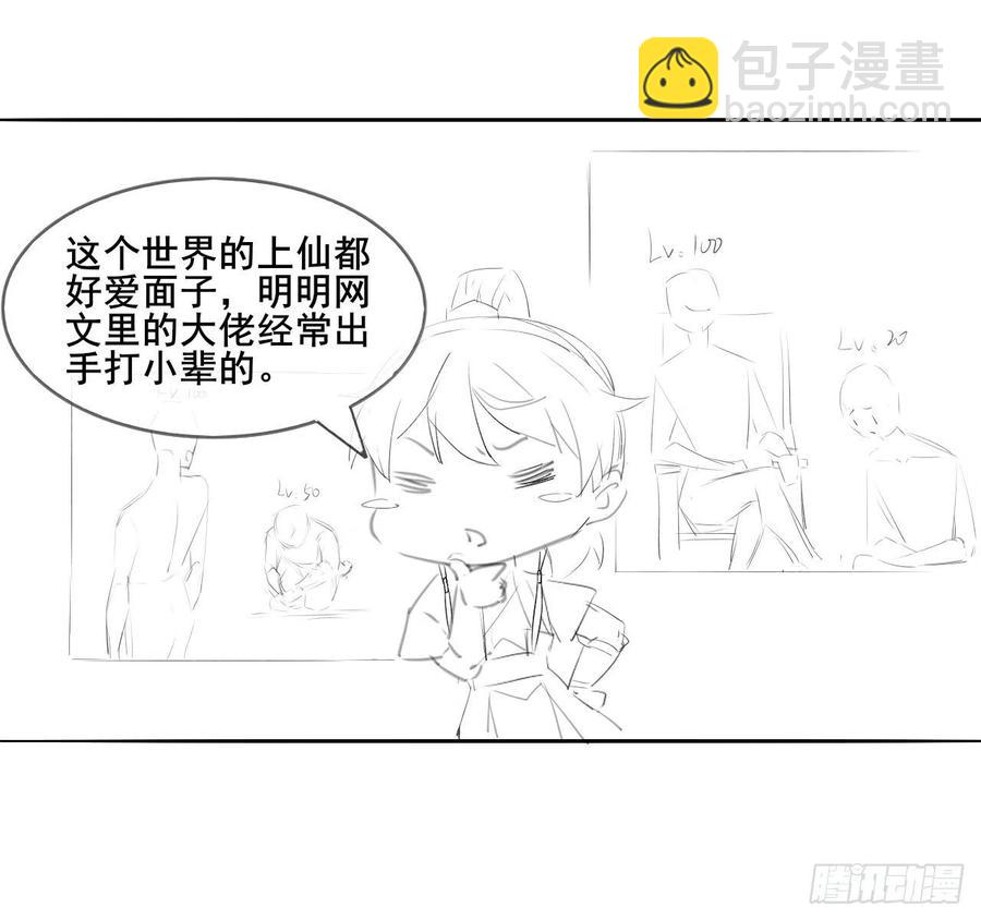 我的師姐穩得一批 - 066年輕人的遊戲(2/2) - 1