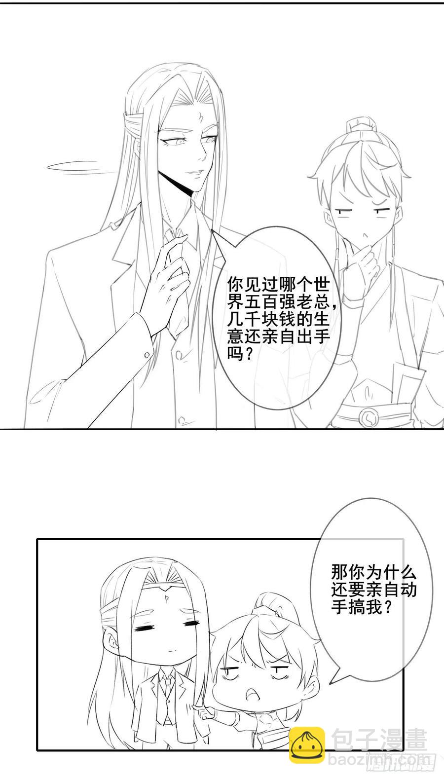 我的師姐穩得一批 - 066年輕人的遊戲(2/2) - 2