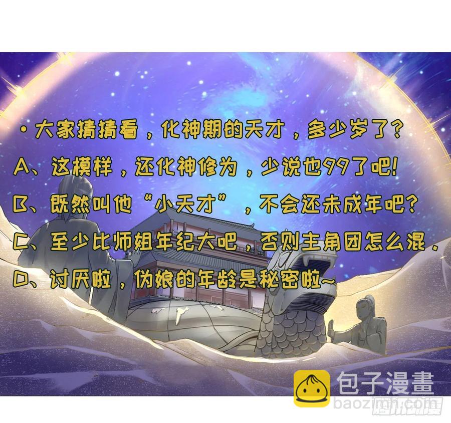 我的師姐穩得一批 - 066年輕人的遊戲(2/2) - 1
