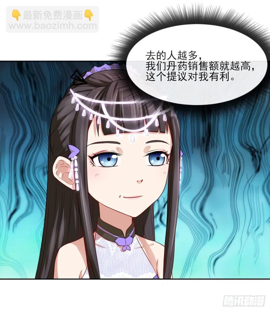 我的師姐穩得一批 - 066年輕人的遊戲(1/2) - 6