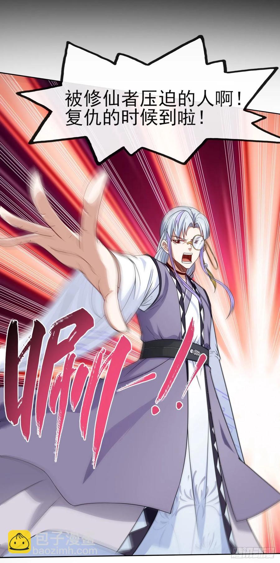 我的師姐穩得一批 - 068毀滅修仙界 - 3
