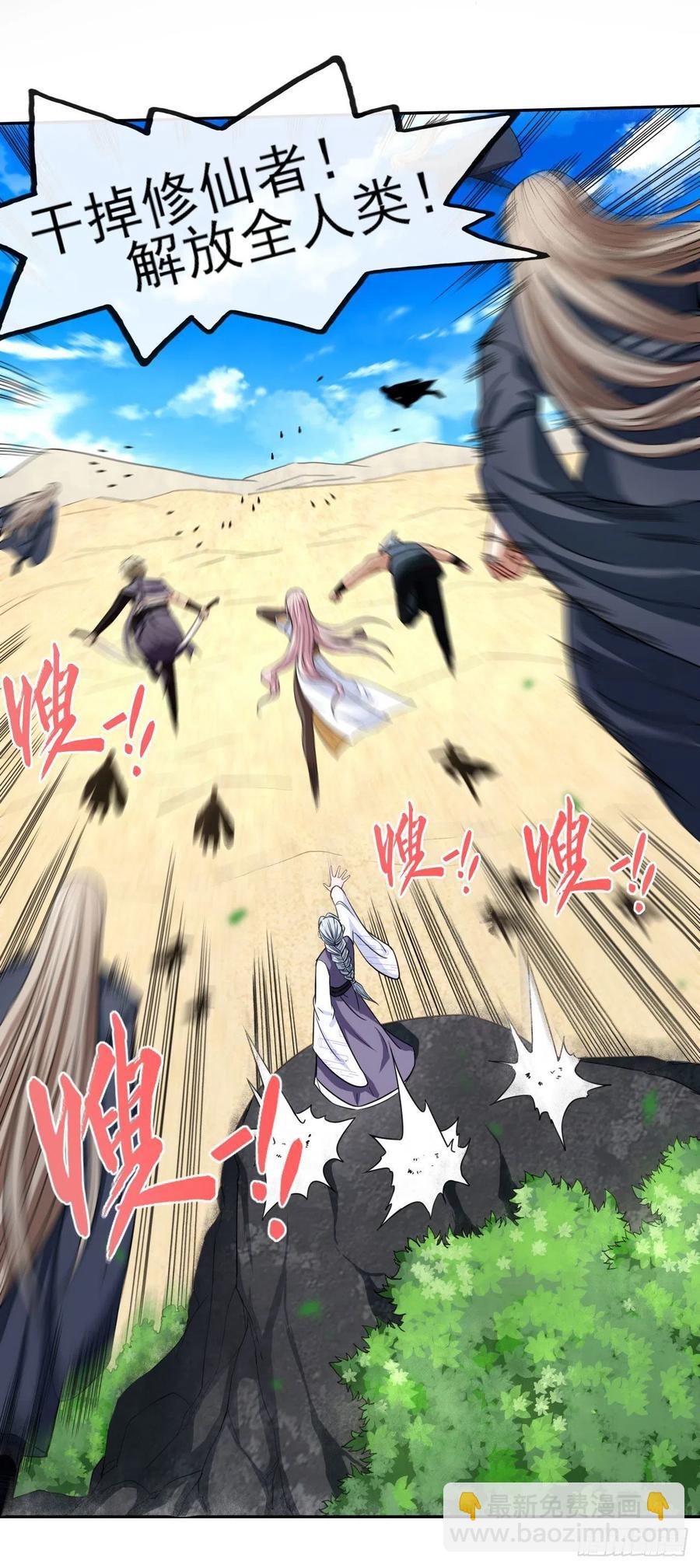我的師姐穩得一批 - 068毀滅修仙界 - 4