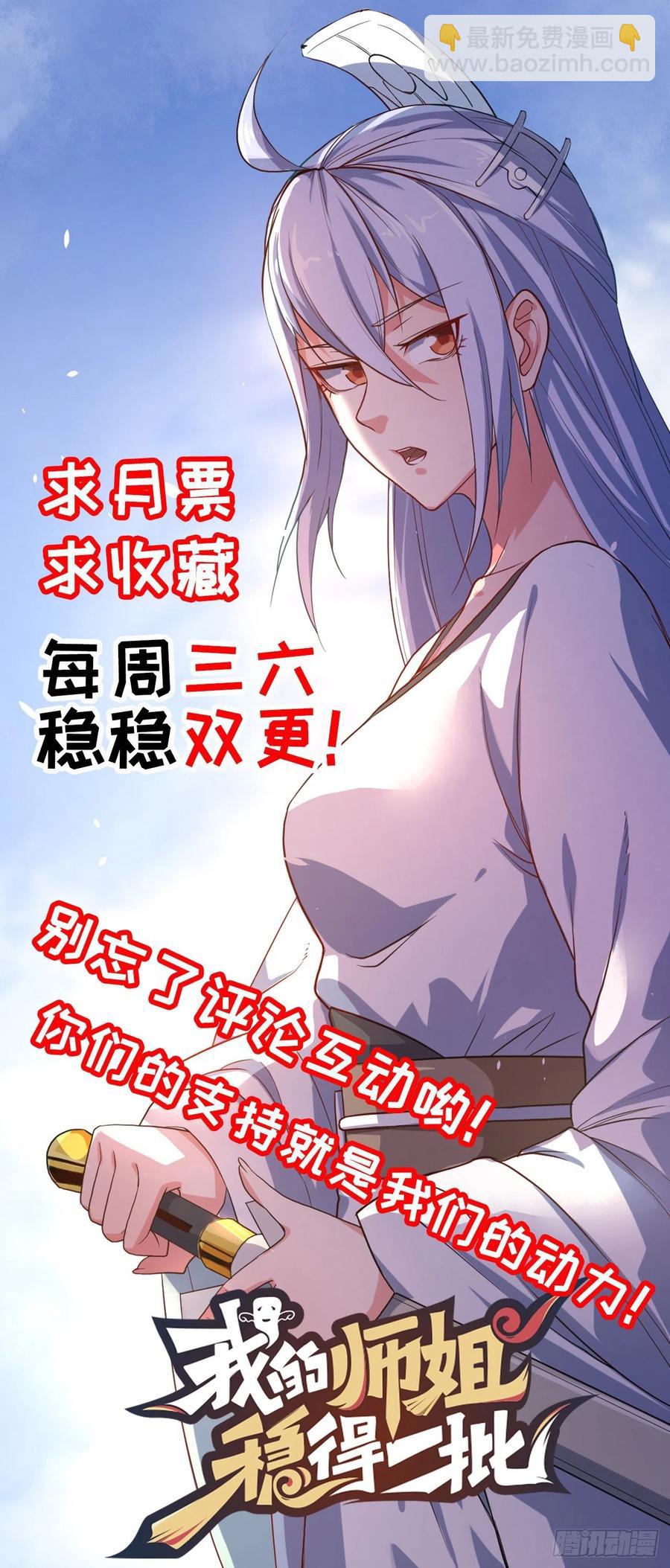 我的師姐穩得一批 - 068毀滅修仙界 - 2