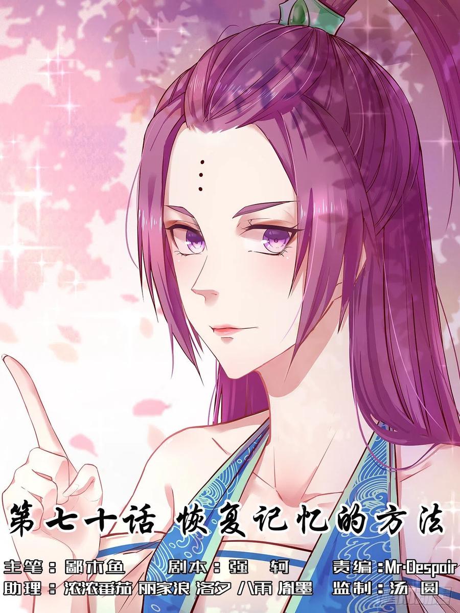 我的師姐穩得一批 - 070恢復記憶的方法(1/2) - 1