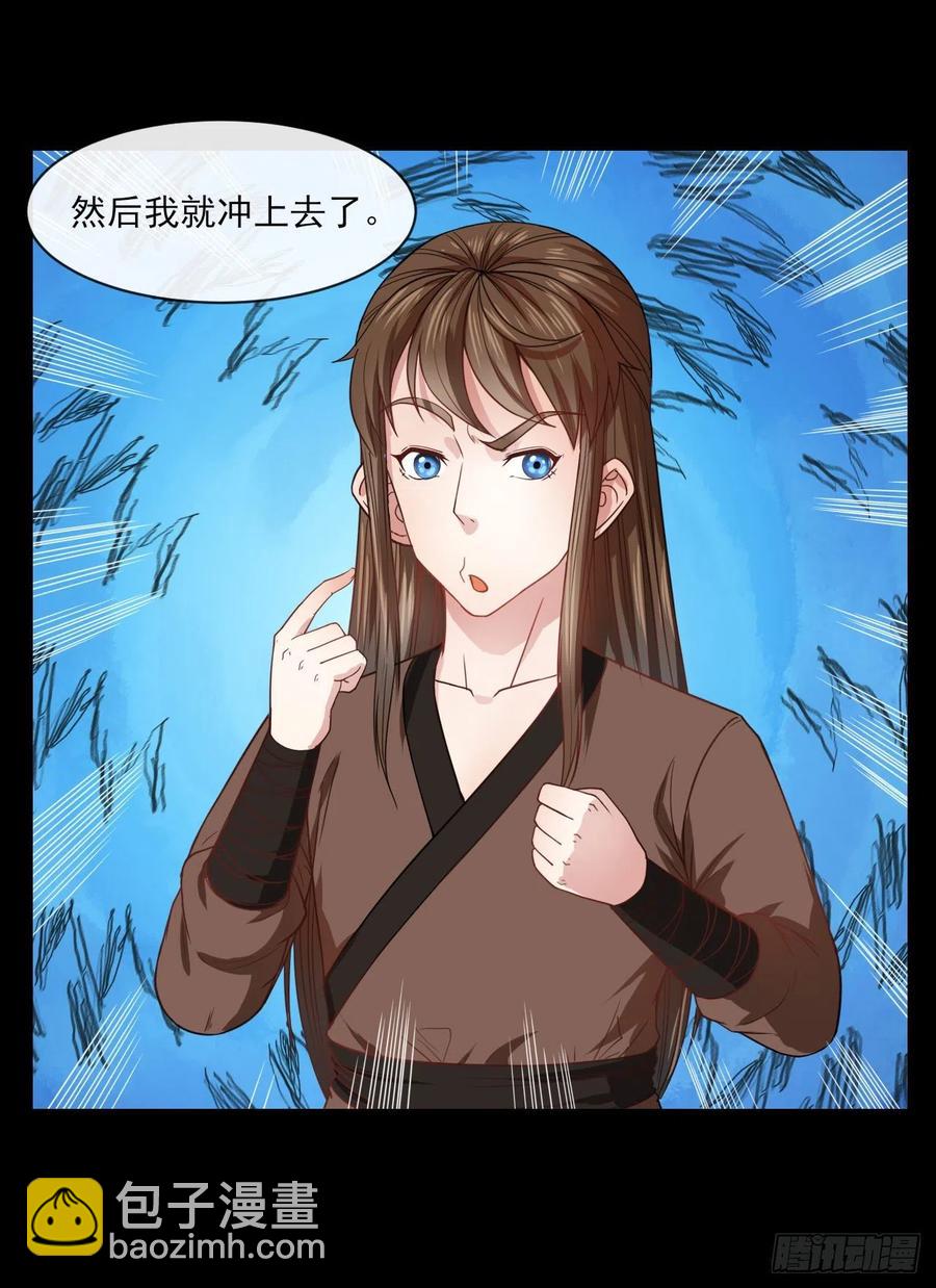 我的師姐穩得一批 - 070恢復記憶的方法(1/2) - 4