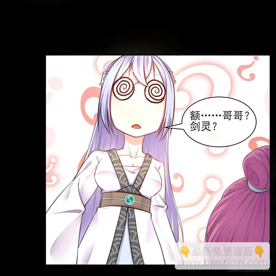 我的師姐穩得一批 - 070恢復記憶的方法(1/2) - 1