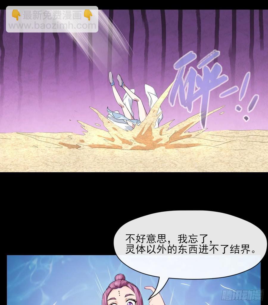 我的師姐穩得一批 - 070恢復記憶的方法(1/2) - 1