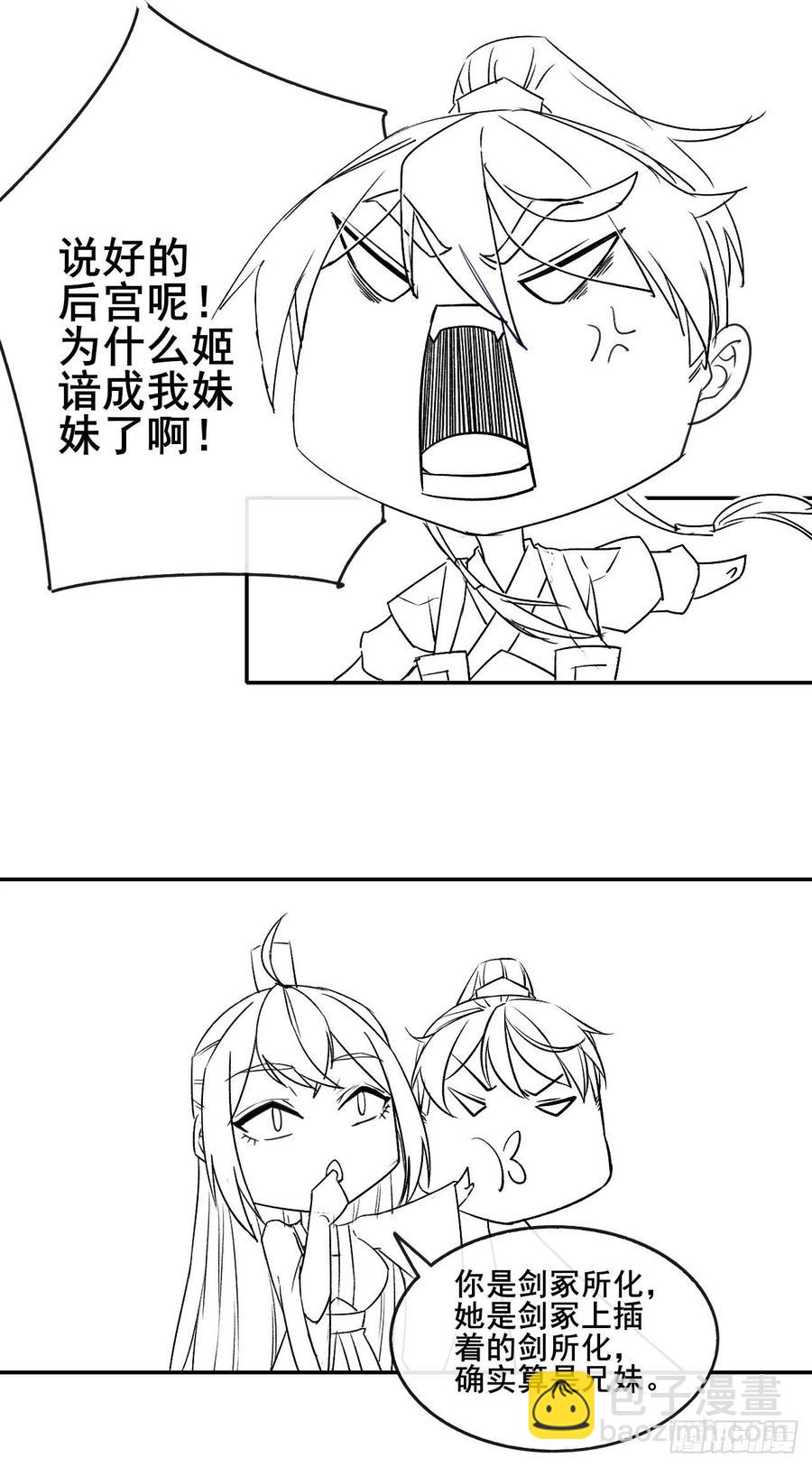 我的師姐穩得一批 - 070恢復記憶的方法(2/2) - 2