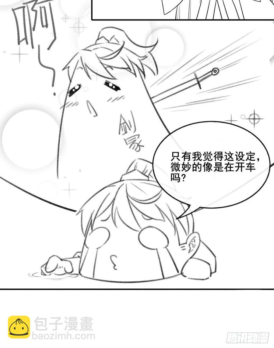 我的師姐穩得一批 - 070恢復記憶的方法(2/2) - 1