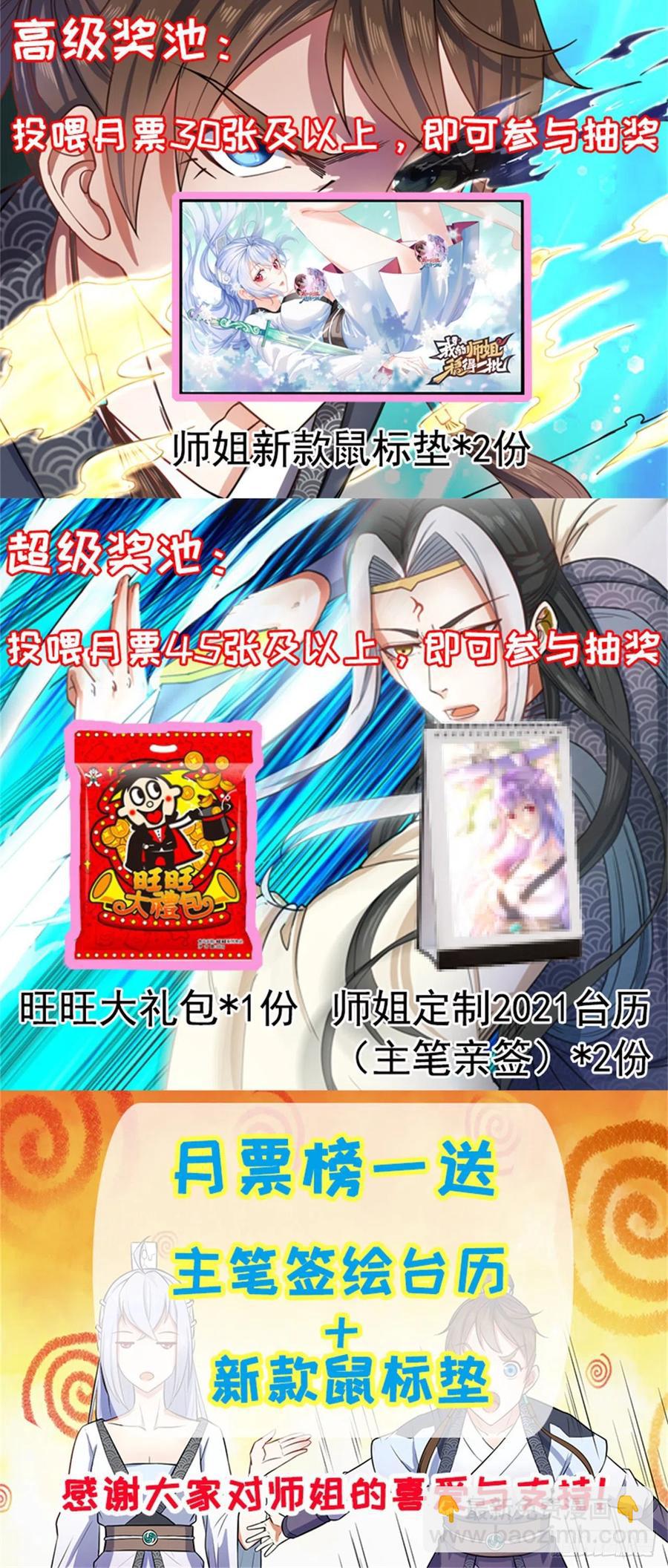 我的師姐穩得一批 - 070恢復記憶的方法(2/2) - 3