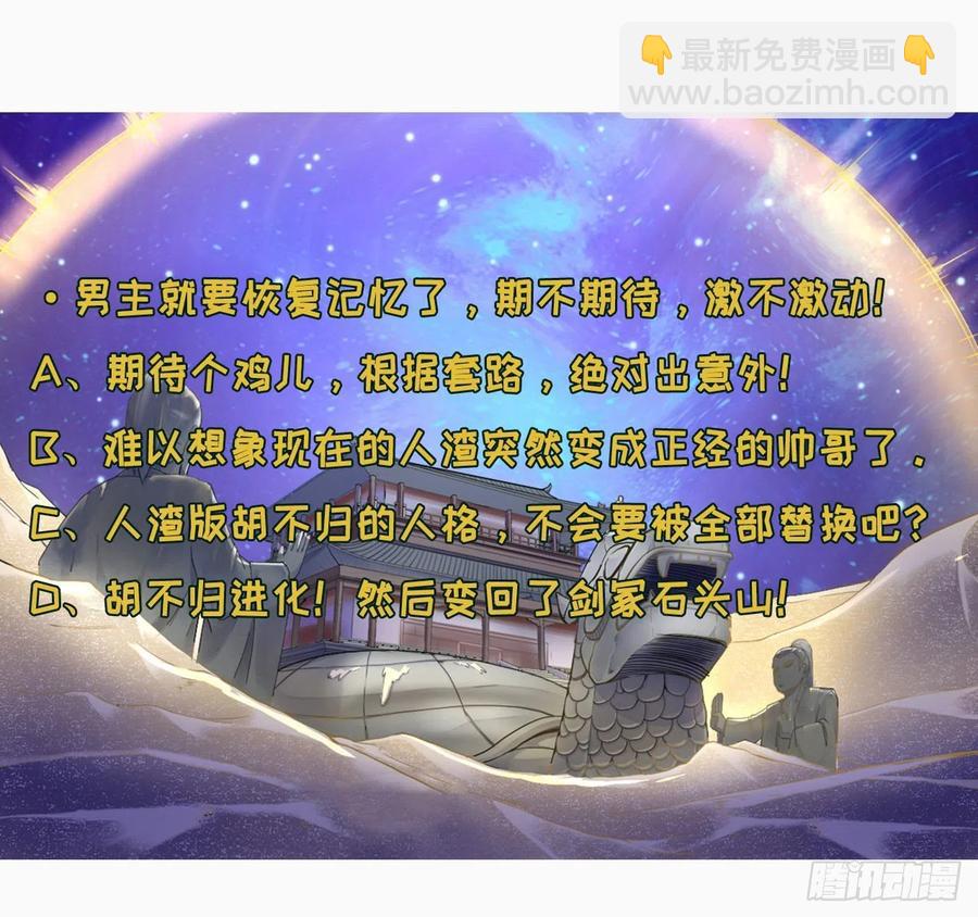 我的師姐穩得一批 - 070恢復記憶的方法(2/2) - 1