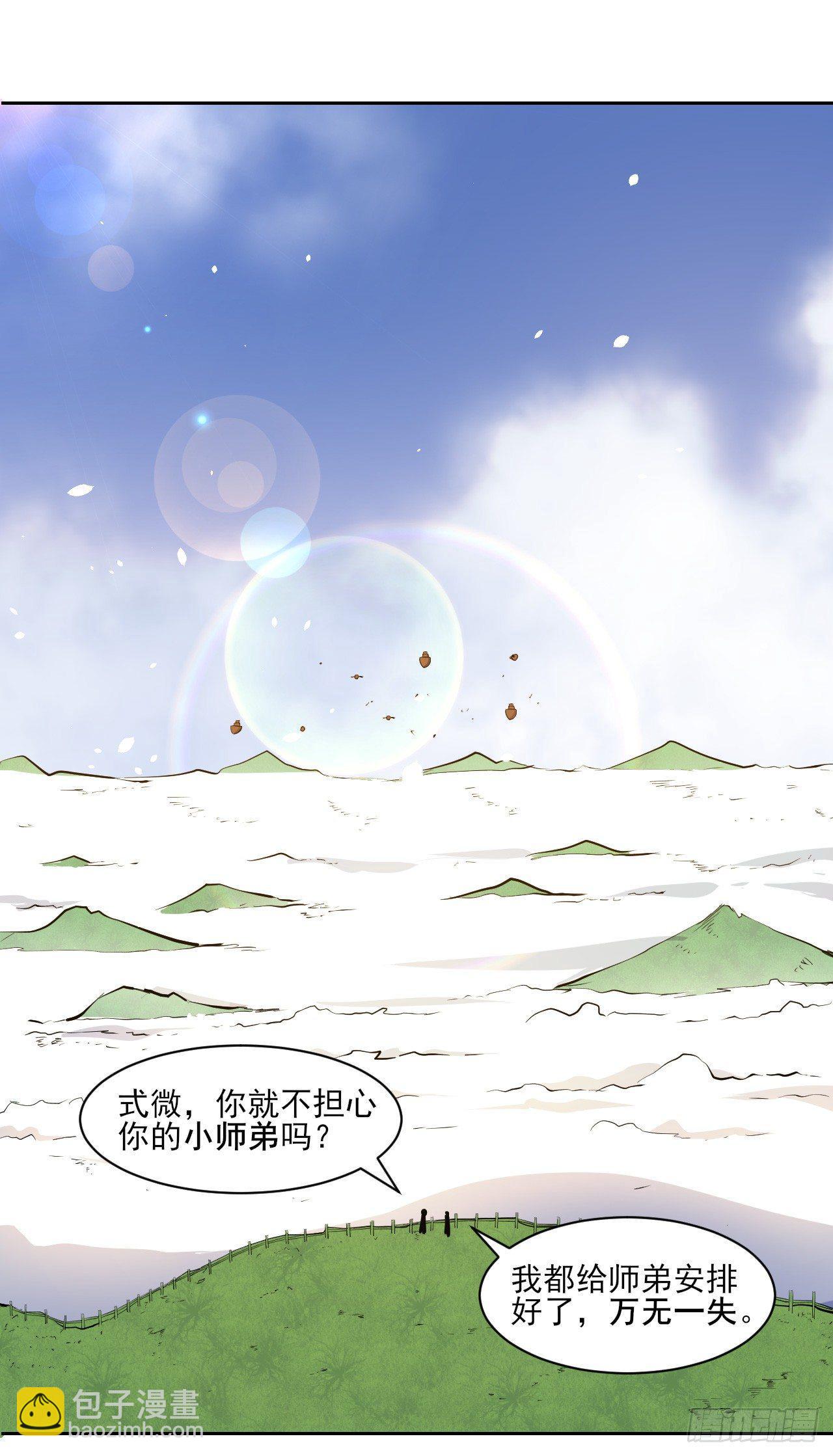 我的師姐穩得一批 - 007可憐的師弟 - 1