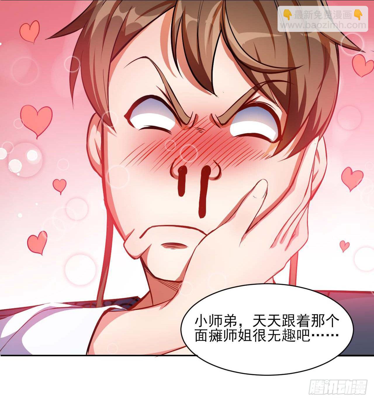 我的師姐穩得一批 - 007可憐的師弟 - 3