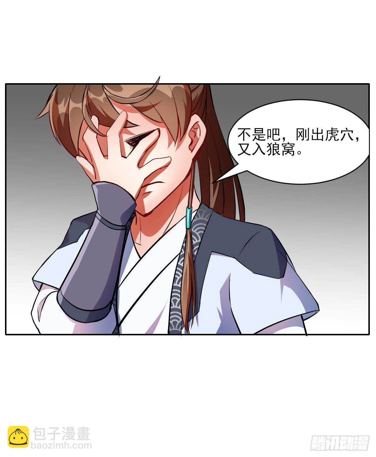 我的師姐穩得一批 - 007可憐的師弟 - 1