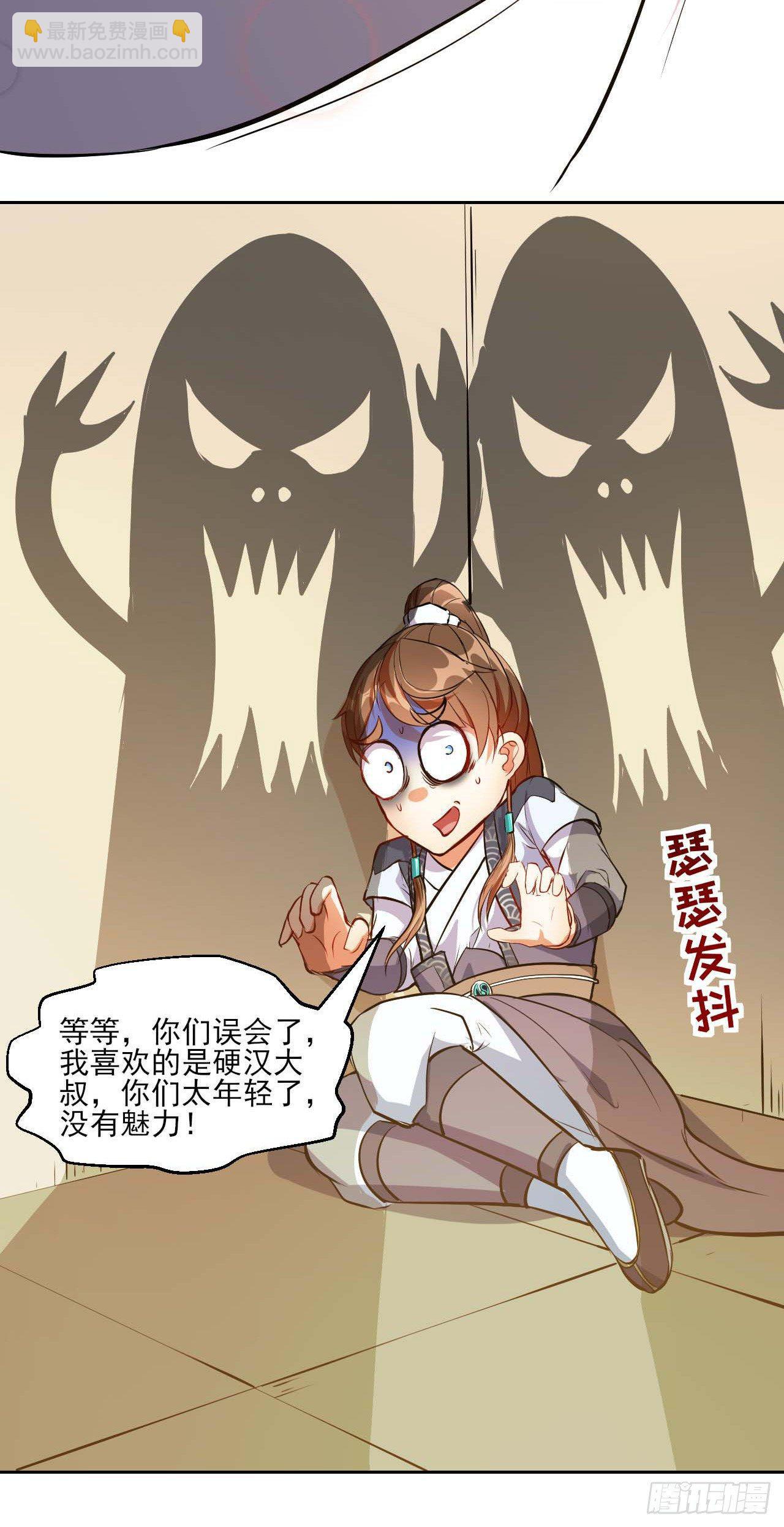 我的師姐穩得一批 - 007可憐的師弟 - 7