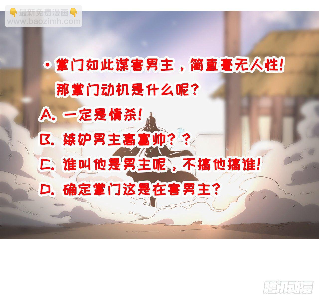 我的師姐穩得一批 - 007可憐的師弟 - 6