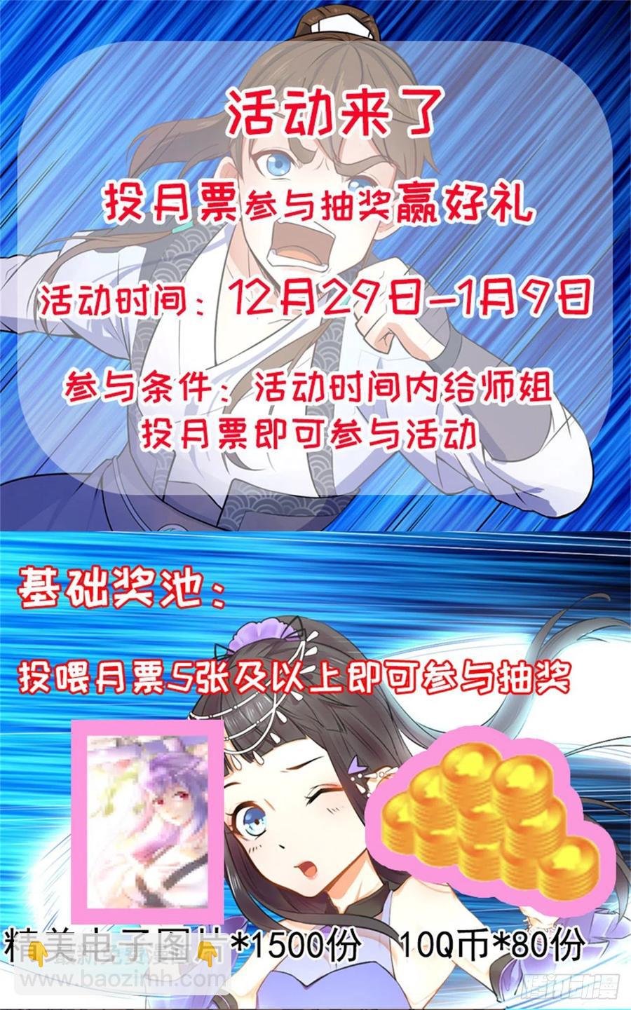 我的師姐穩得一批 - 072大殺器(2/2) - 1