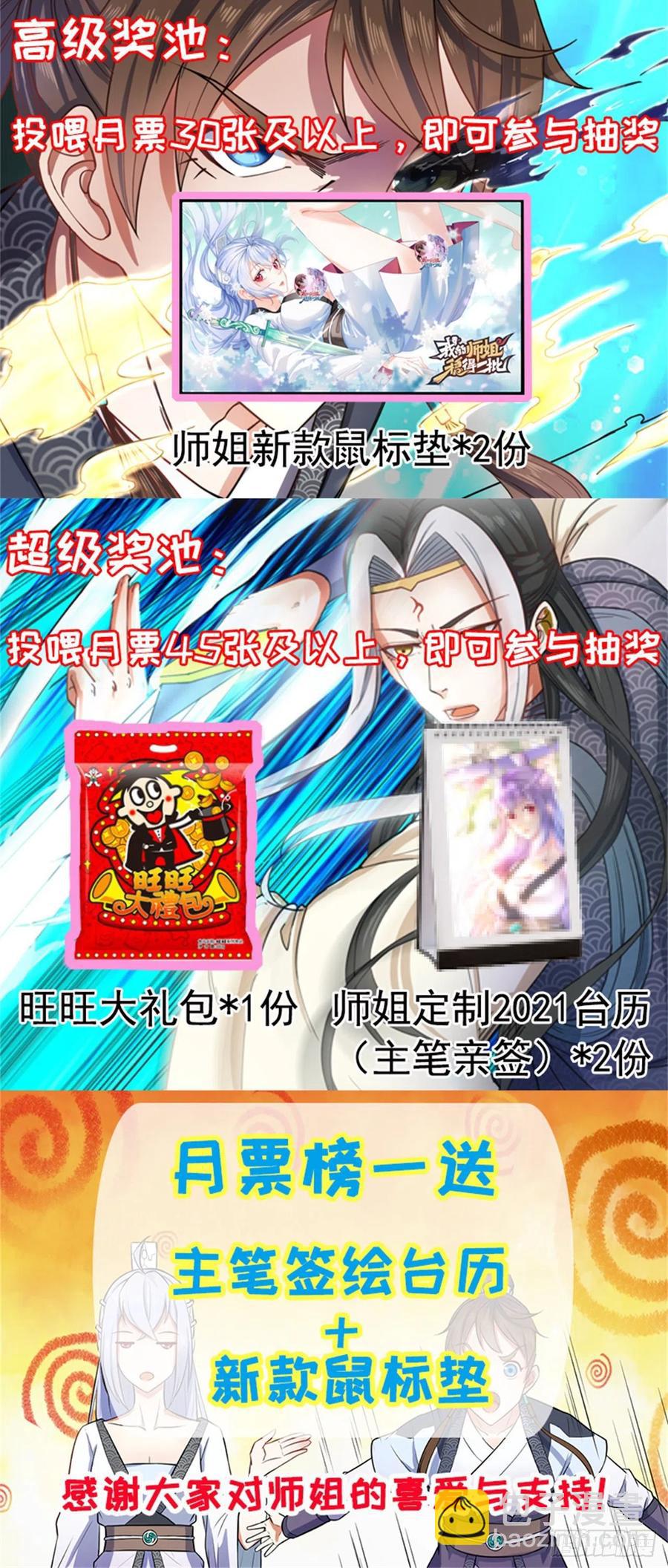 我的師姐穩得一批 - 072大殺器(2/2) - 2