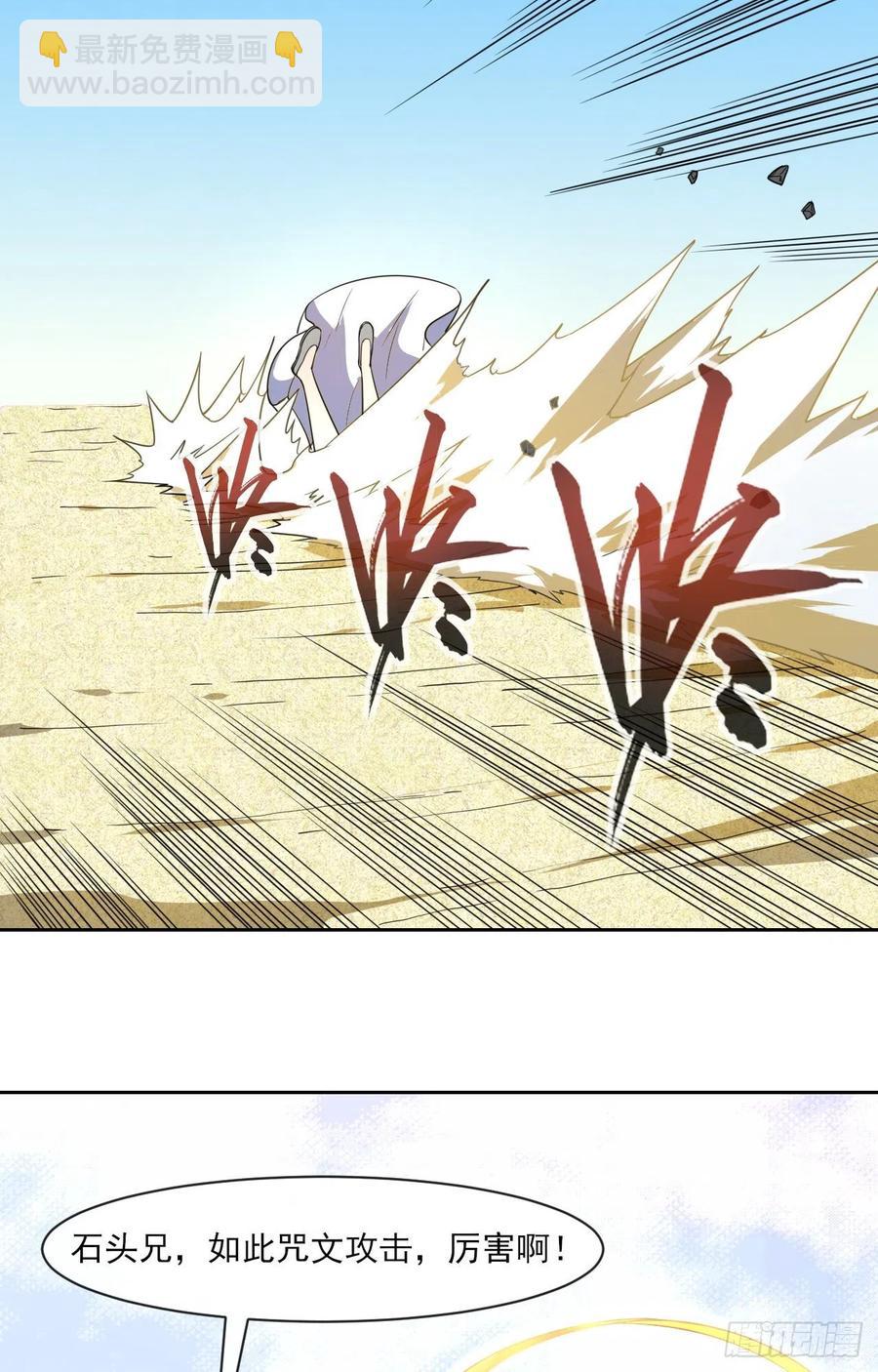 我的師姐穩得一批 - 072大殺器(1/2) - 6