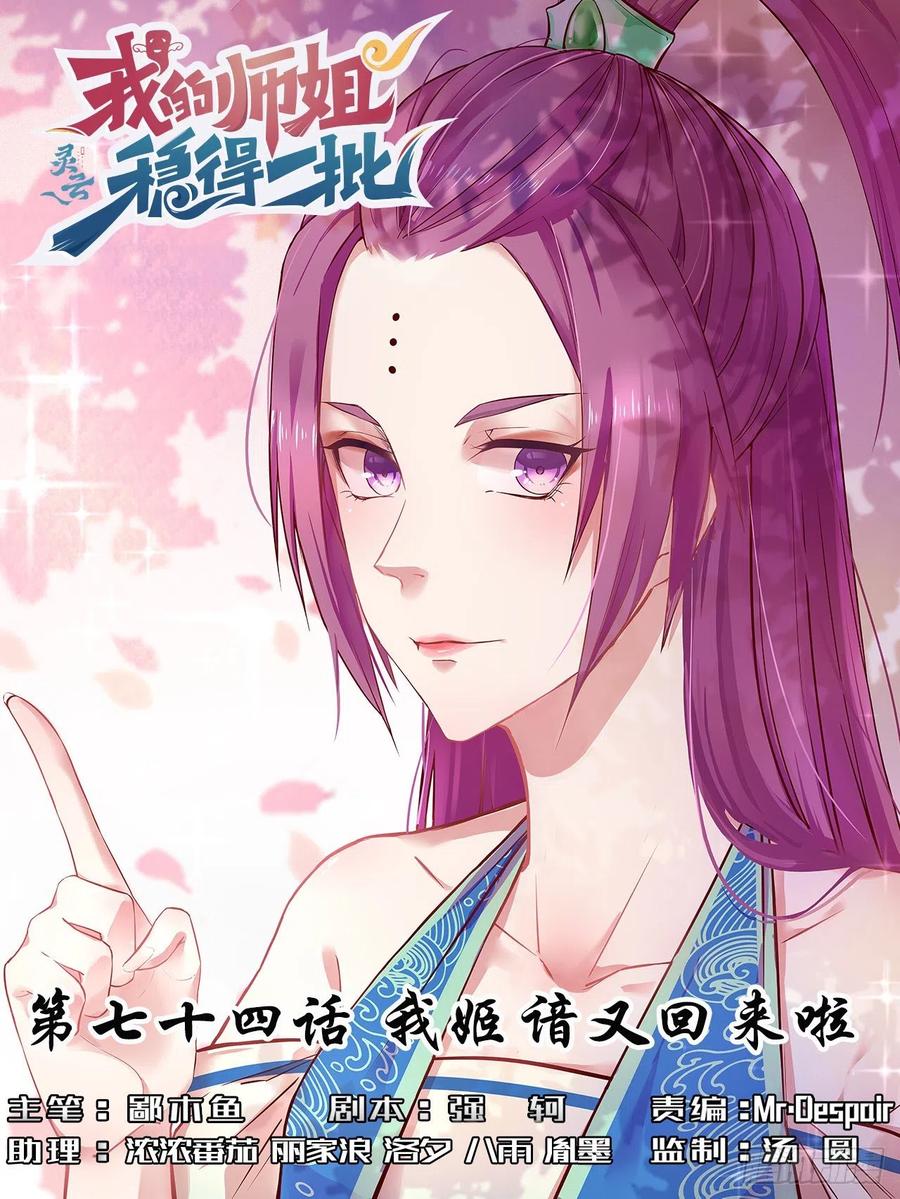 我的師姐穩得一批 - 074我姬諳又回來啦(1/2) - 1