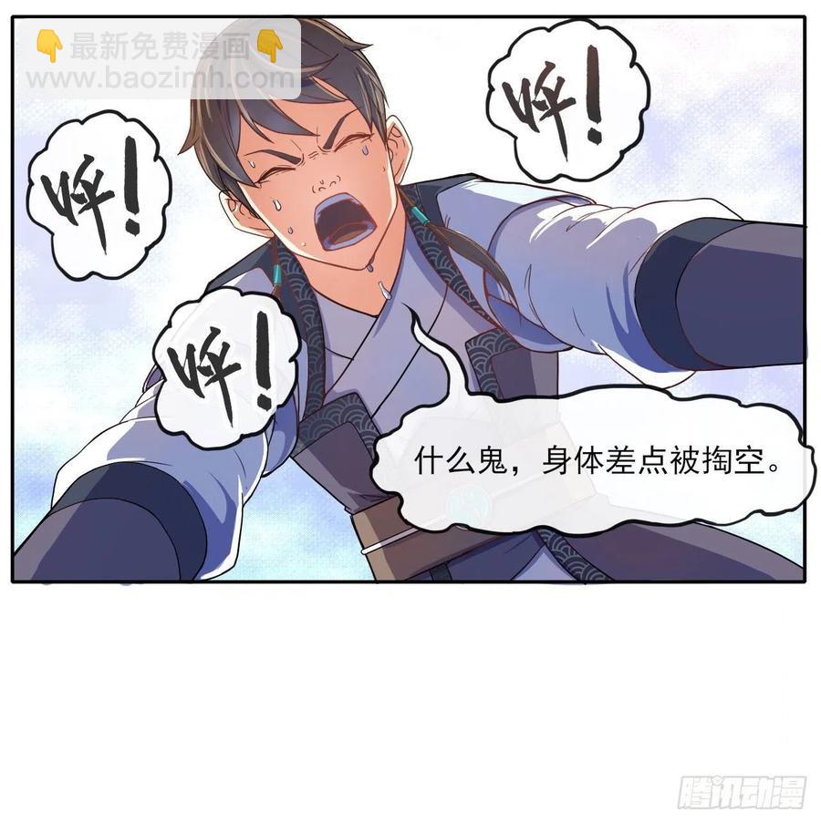 我的師姐穩得一批 - 074我姬諳又回來啦(1/2) - 3