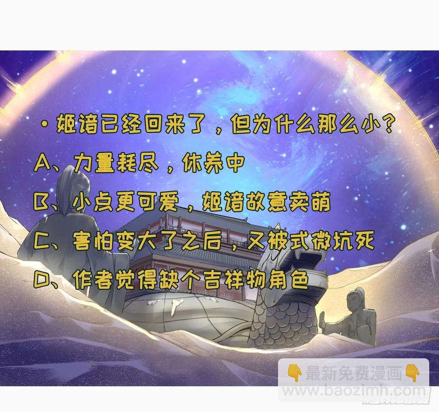 我的师姐稳得一批 - 074我姬谙又回来啦(1/2) - 2