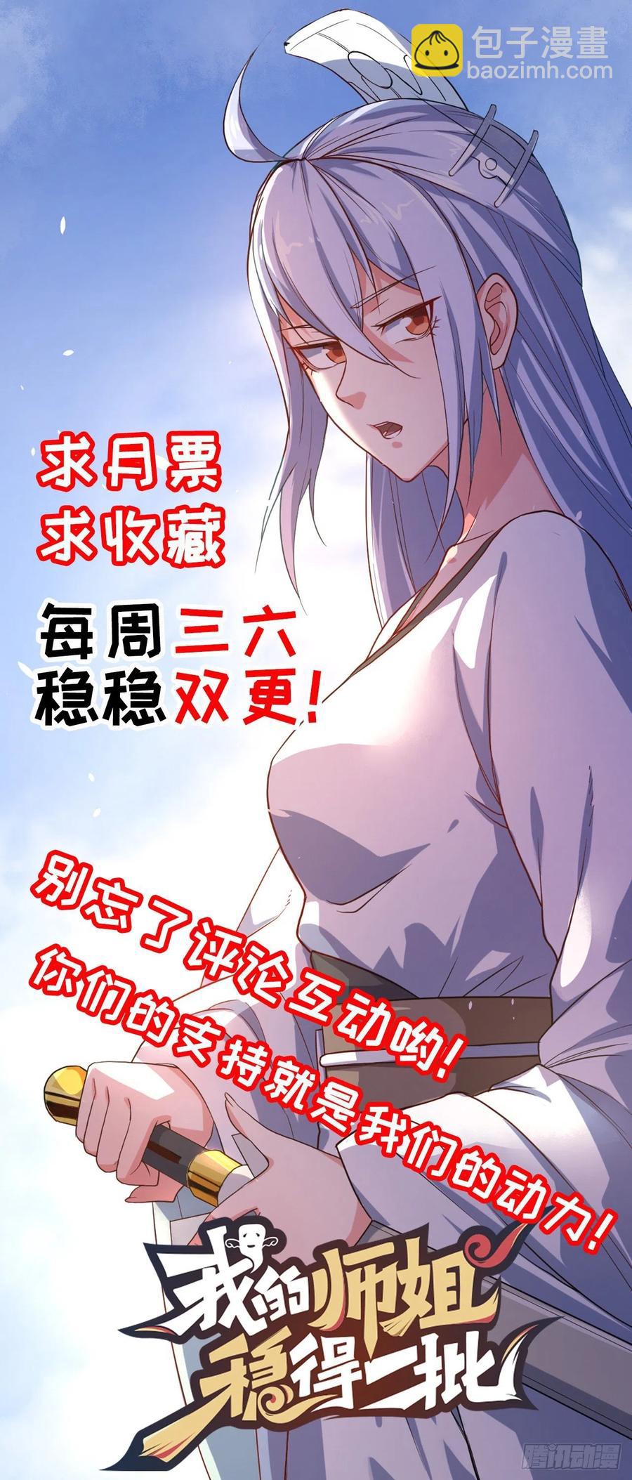 我的師姐穩得一批 - 074我姬諳又回來啦(2/2) - 1