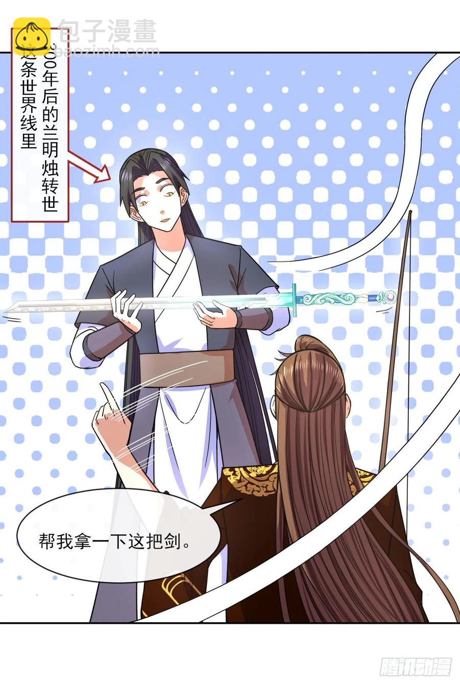 我的師姐穩得一批 - 074我姬諳又回來啦(1/2) - 1