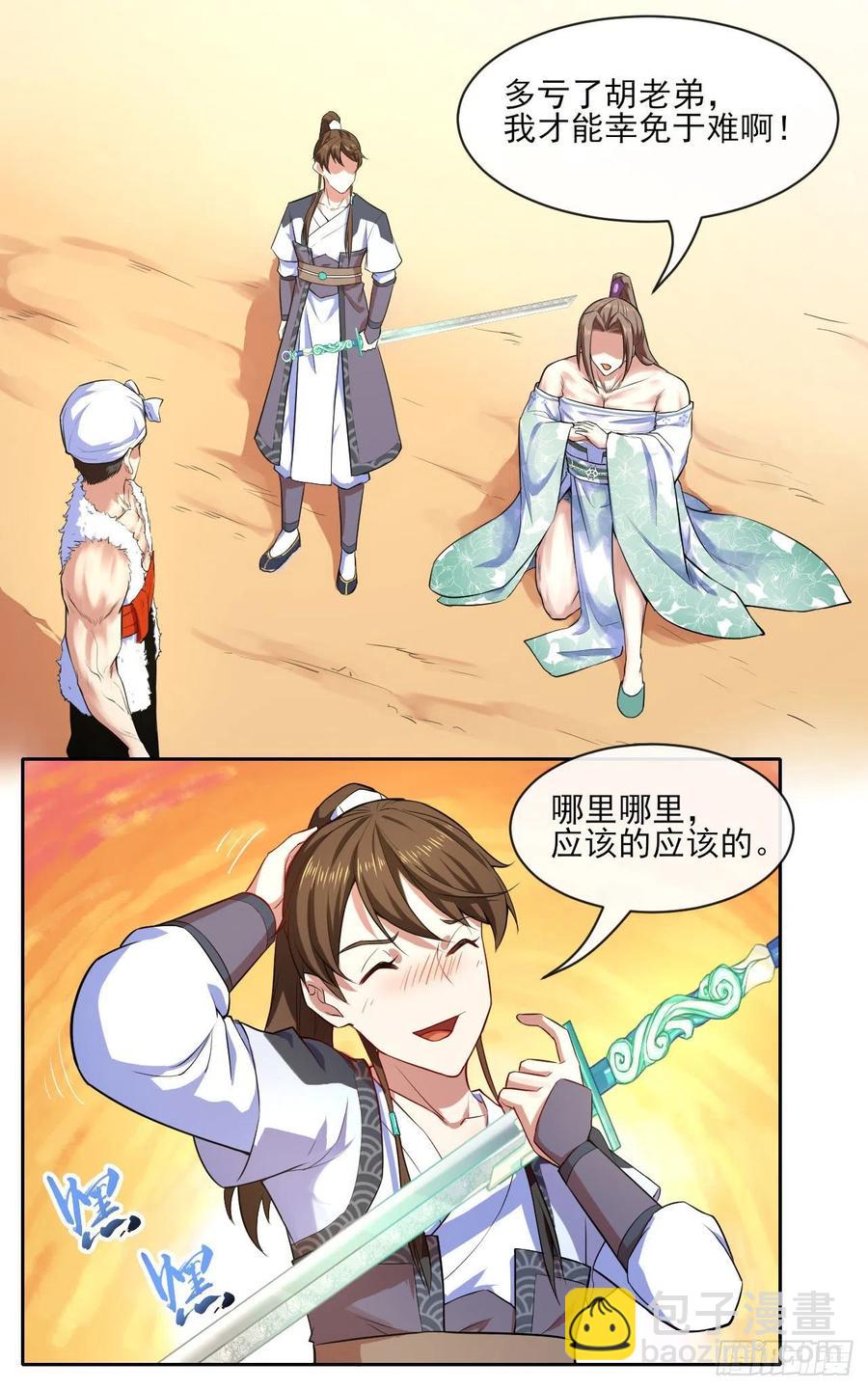 我的師姐穩得一批 - 076漠笛老仙 - 1