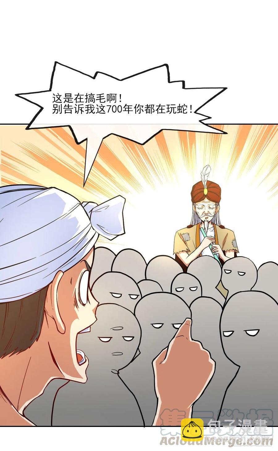 我的師姐穩得一批 - 076漠笛老仙 - 2